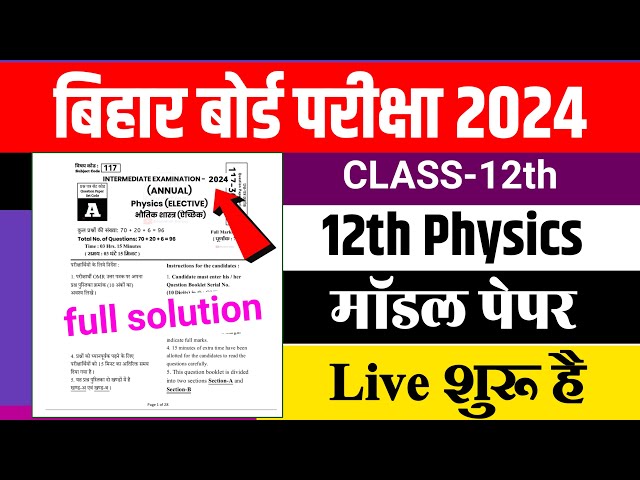 BSEB 12th Physics Objective Subjective 2024 |  Physics Objective Question 12th 2024 -  VVI MCQ