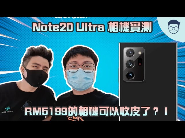Samsung Galaxy Note20 Ultra Camera Test ft. BOJIO Channel