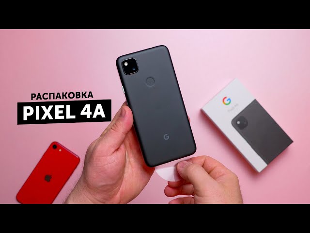 Распаковка Pixel 4a: Google смогла?