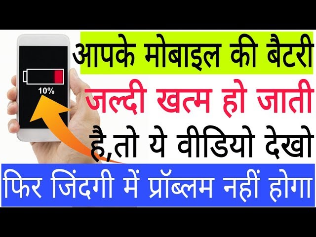 Smartphone battery backup problem || 100% solutions tips || by Hindi Tutorials