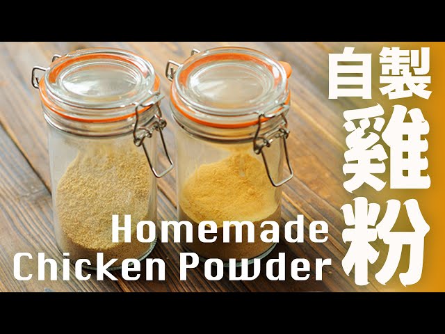 Homemade Chicken Powder Recipe [no need to buy MSG] real chicken natural seasoning