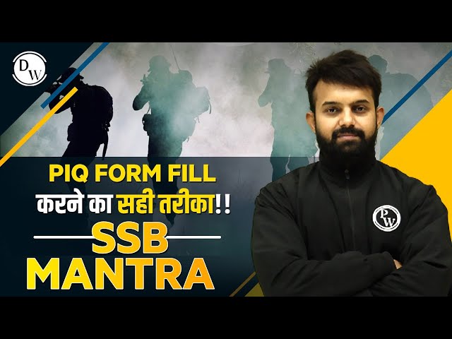 Importance Of PIQ in SSB Interview 🔥🔥 | Mistakes to Avoid while filling form | SSB MANTRA 💡