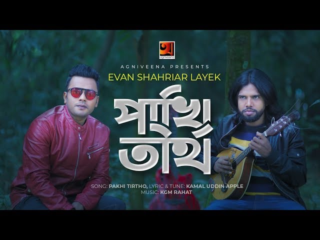 Pakhi Tirtho || পাখি তীর্থ || Evan Shahriar Layek || KGM Rahat || Bangla Music Video 2020 | G Series