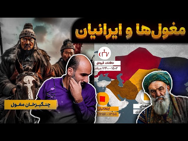 داستان مغولان در ویرانی و احیای ایران