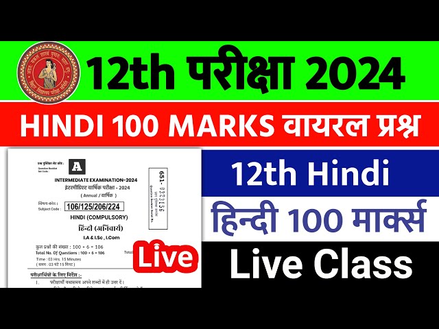 Bihar Board 12th Hindi VVVI Objective Question 2024 | Class 12th Hindi Viral Objective 2024 - Live