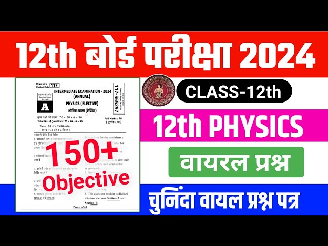 Bihar Board 12th Physics Top 70 Objective Question 2024 | Physics Objective Subjective 2024 -VVI