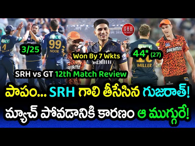 GT Won By 7 Wickets As They Exposed SRH Poor Batting | SRH vs GT Review IPL 2024 | GBB Cricket