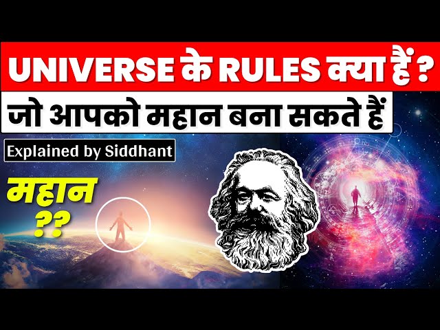 Important rules of the Universe that will help you to achieve greatness