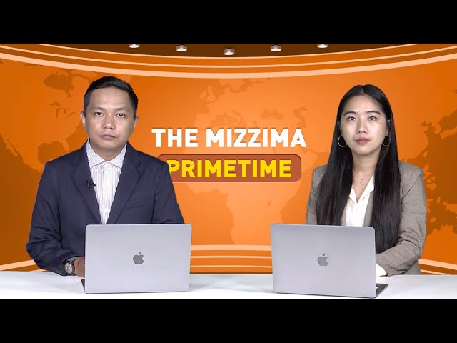 မေလ ၂၂ ရက် ၊  ည ၇ နာရီ The Mizzima Primetime မဇ္စျိမပင်မသတင်းအစီအစဥ်