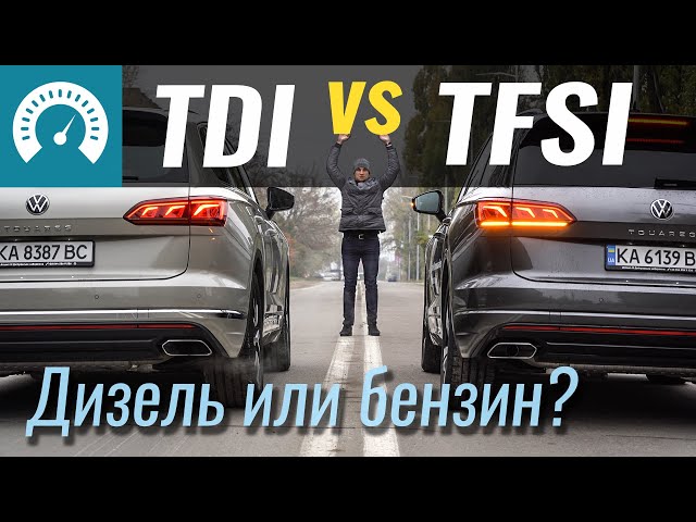 3.0TDI или 3.0TFSI? Дизель VS Бензин! Что лучше для VW Touareg?