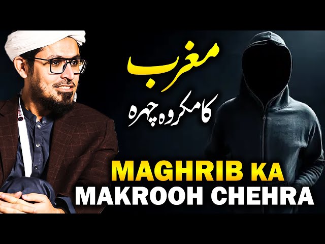 West Double Standards - Maghrib Ka Makrooh Chehra - Mufti Rasheed Official 🕋