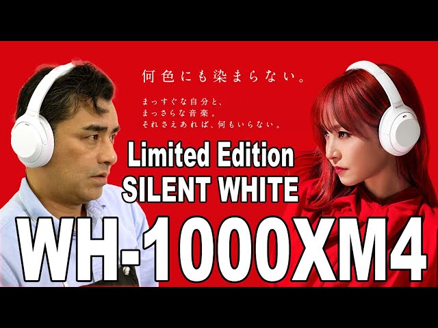 限定モデル発売!! WH-1000XM4 SILENT WHITE 静寂の色、サイレントホワイト