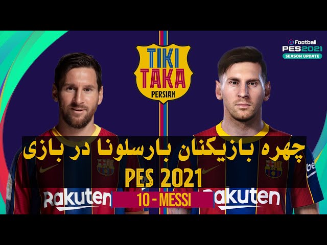 PES 2021 چهره بازیکنان بارسلونا در بازی
