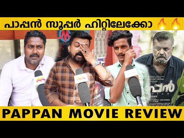 Pappan Movie Review | Pappan Movie Theatre Response | Suresh Gopi | Pappan Public Review