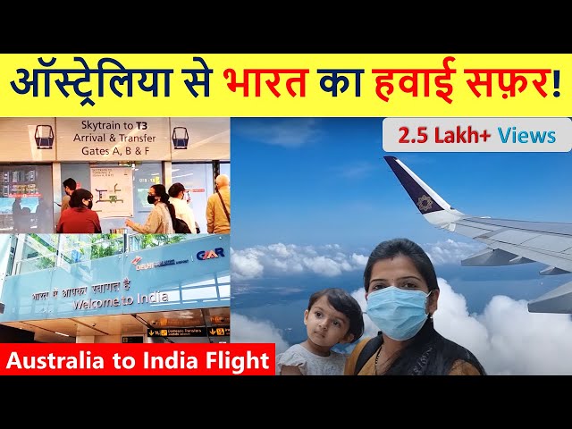 ऑस्ट्रेलिया से भारत का हवाई सफ़र | Australia to India Flight | Indian Life In Australia
