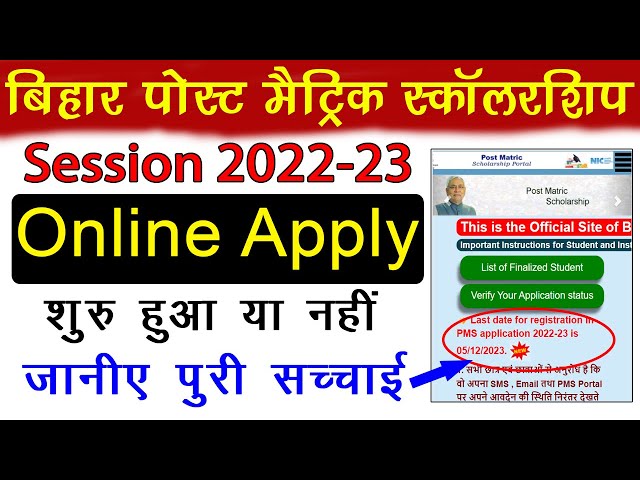 Bihar Post Matric Scholarship Session 2022 Apply Started | Post Matric Scholarship Application Start