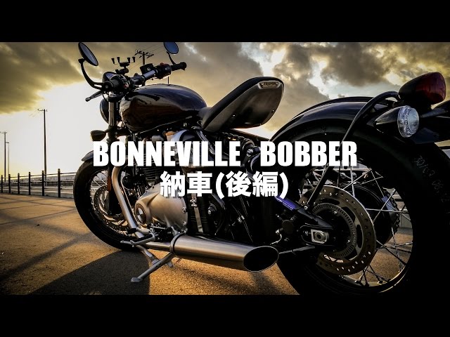 【納車/後編】トライアンフ ボンネビル ボバー / TRIUMPH BONNEVILLE BOBBER【MotoVlog】