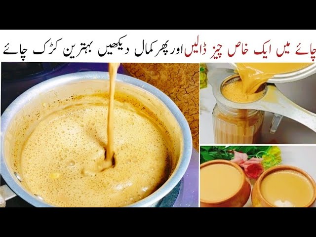 Viral karak chay recipe | karak chay pakistani style | trending tea recipe | how to make kadak tea