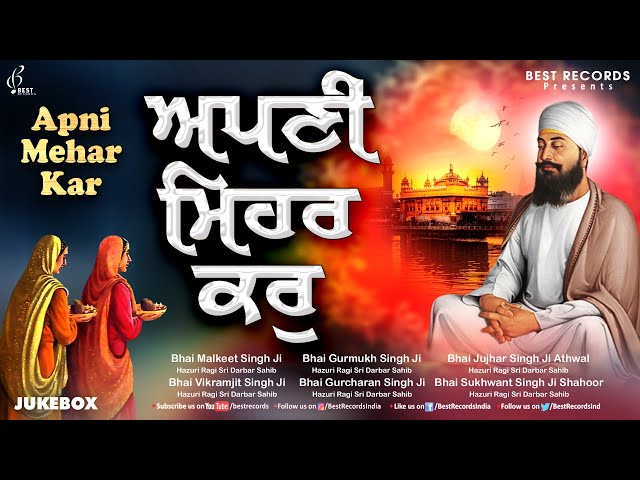 Apni Mehar Kar (Audio Jukebox) - New Shabad Gurbani Kirtan 2023 - Mix Hazoori Ragi - Best Records