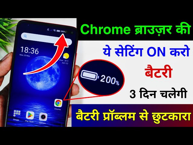 Chrome Browser Hidden Setting To Increase Battery Backup Android | battery jaldi khatam ho jata hai