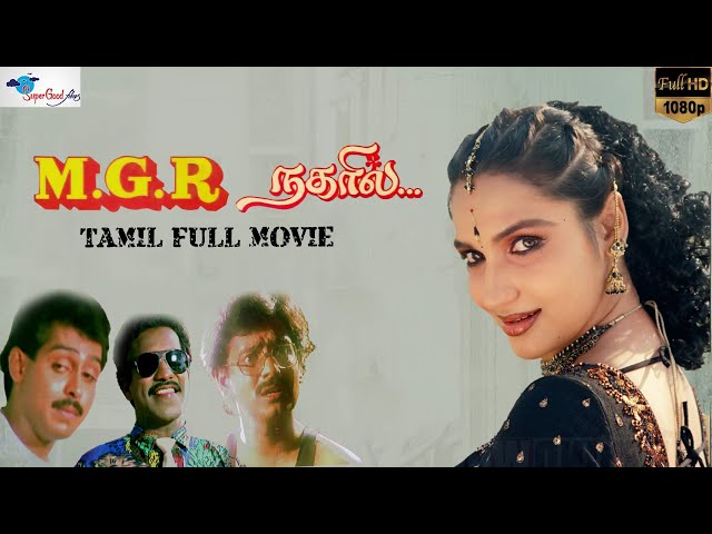 MGR Nagaril | Tamil Full Movie | Anand Babu, Sukanya | Tamil Comedy Movie | Super Good Films | HD