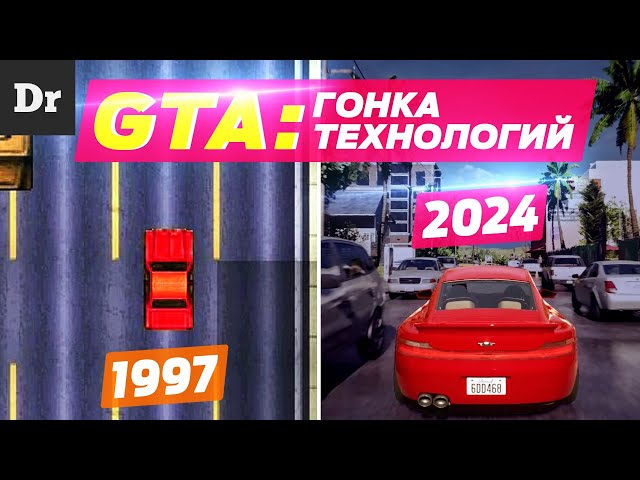 GTA - GTA VI - GTA 6: РАЗБОР ТЕХНОЛОГИЙ