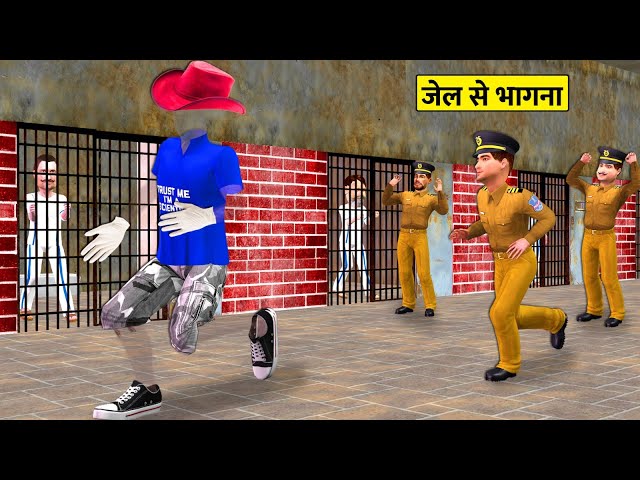 Invisible Secret Man Gayab Ho Gaya Thief Jail Escape Hindi Kahaniya Moral Stories Hindi Stories