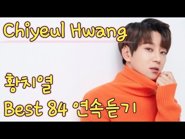 [Chiyeul Hwang] 황치열 노래모음 베스트 84 연속듣기 (+가사) 🎶
