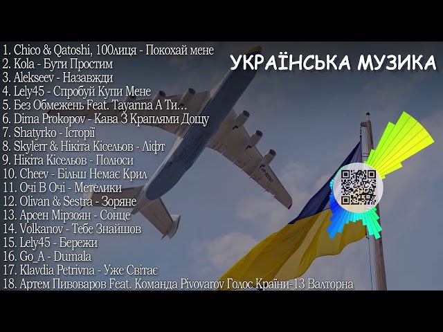 ХІТИ УКРАЇНСЬКА МУЗИКА 2023 | ГРУДЕНЬ 2023 | TOP UKRAINE SONGS