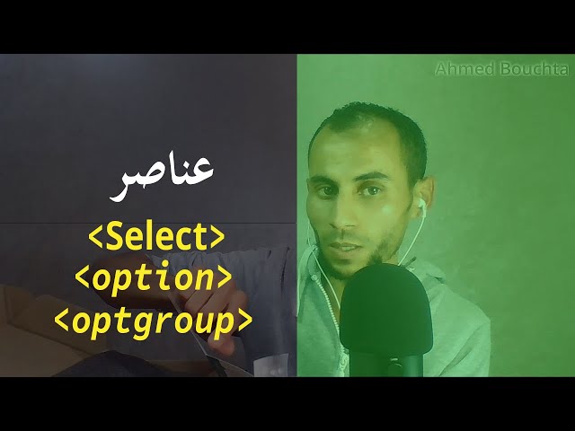 40: نماذج الويب Web Forms - عناصر select و option و optgroup