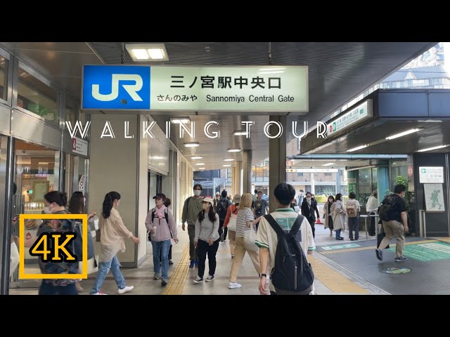Sannomiya Kobe Japan Walking Tour (三ノ宮) | 4K | UHD | 10mins | Day Night life | 2023 | ஜப்பான்