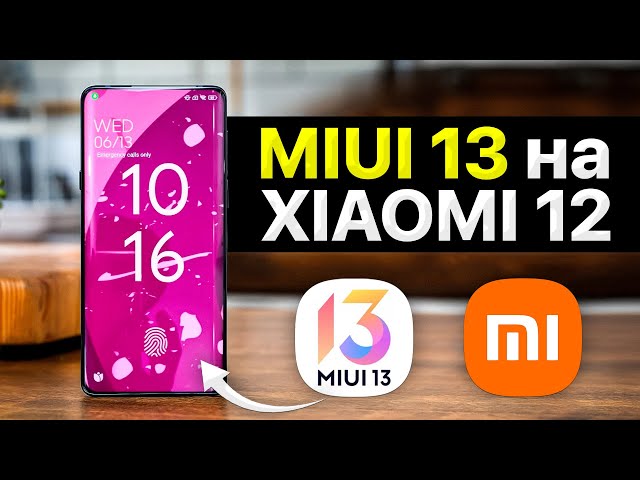 Это прорыв в мире смартфонов 🔥 Xiaomi 12 Pro на MIUI 13