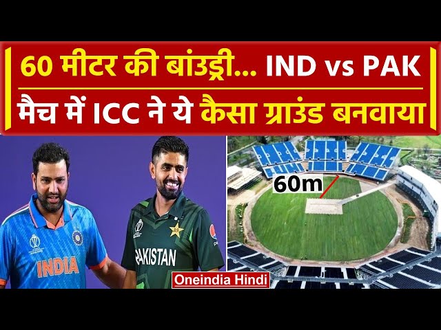 IND vs PAK T20 World Cup Match के लिए ICC ने ये कैसा Stadium बनवाया | Nassau County | वनइंडिया हिंदी