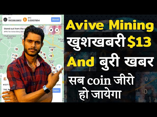 Avive Mining New Update In Hindi || Avive World Good News And Bad News || @MansinghExpert