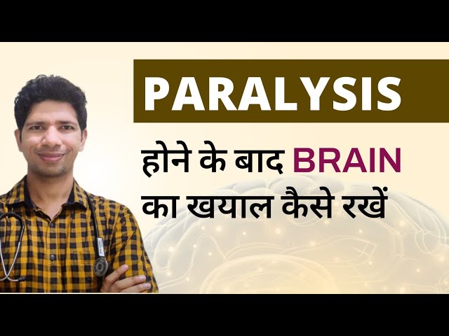 Brain Paralysis होने के बाद किन बातों का ध्यान रखना चाहिए ? Dr Pravinkumar A Mishra