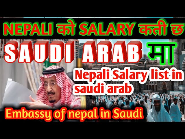 Saudi Arabia Salary List For Nepal || Embassy Of Nepal In Saudi Arabia || Nepali Salary News 2021 ||