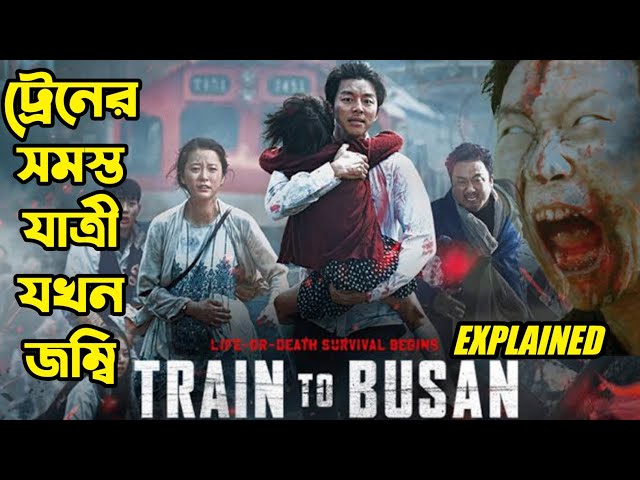 Train to Busan Korean Movie Explained in Bangla | Hollywood Movie Explained in Bengali | Or Goppo