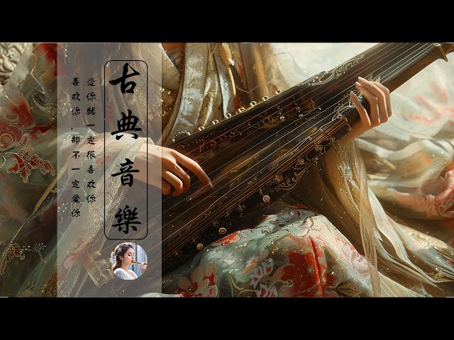 中國器樂 古箏音樂 笛子音樂 二胡音樂 安靜音樂心靈音樂 放鬆音樂 瑜伽音樂 冥想音樂 睡眠音樂 - Hermosa Música China, Música de Flauta y Guzheng