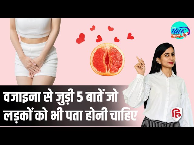 5 Things You Should Know about Vagina | Hygiene | STD | Ep 50 Lets Talk Khulkar