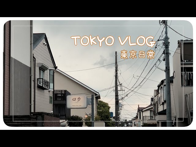 TOKYO VLOG | 👒 Daily video of Koreans working in Tokyo. work, cook, and go to Kichijoji on holidays.