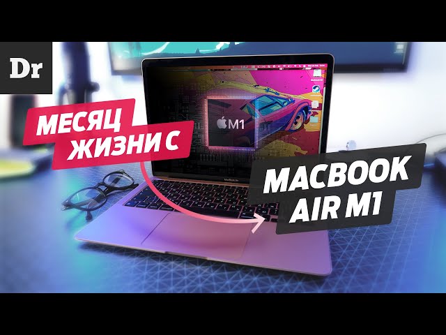 Месяц жизни с MacBook Air M1 после MacBook Pro 16