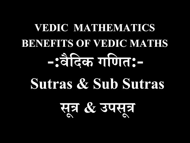 वैदिक गणित के लाभ,  सूत्र एवं उनके उपसूत्र ! BENEFITS OF VEDIC MATHS ! Sutras & Sub Sutras