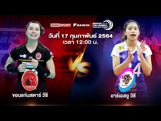 ขอนแก่นสตาร์ วีซี VS อาร์เอสยู วีซี | ทีมหญิง | Volleyball Thailand League 2020-2021 [Full Match]