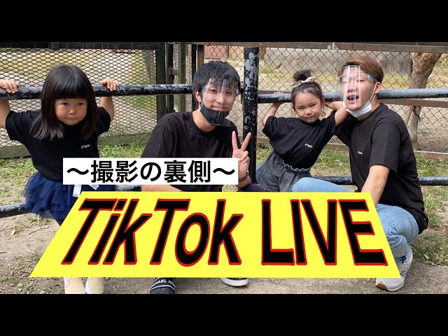 【TikTok LIVE】IN 長崎バイオパーク