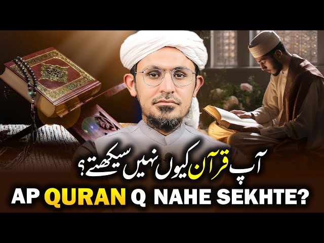 Ap Quran Q Nahi Sekhte? By Mufti Rasheed Official.