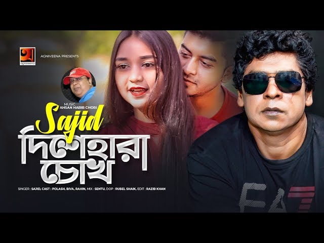 Dishehara Chokh | দিশেহারা চোখ | Sajid | Ahsan Habib Chobi | Bangla New Music Video 2020 | G Series