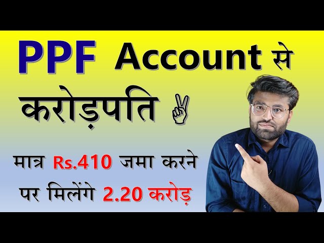 PPF Account Kya Hai? Public Provident Fund Explained - Benefits, New Interest Rate 2022, Calculator