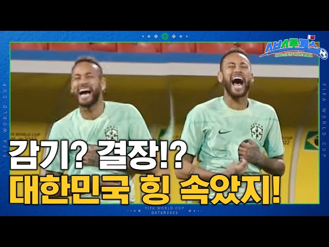 "🇧🇷Neymar is BACK!!" With Dancing Skills in Training to face South KOREA!