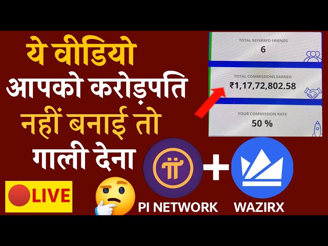 Wazirx की ये वीडियो आपकी जिंदगी बदल देगी | Wazirx से करोड़ो रुपए की कमाई कैसे हो सकती हैं