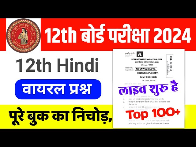 Bihar Board 12th Hindi VVI Objective Question Exam 2024 |12th Hindi Top 1000 Objective Question 2024